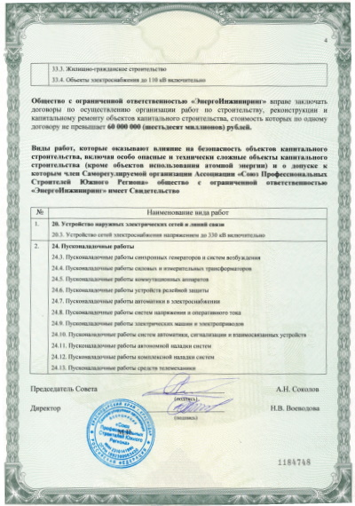 допуск СРО СПС ЮР_page-0004