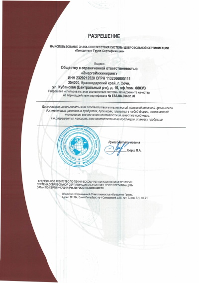 ИСО 9001 ЭнергоИнжиниринг04062020(1)_page-0002