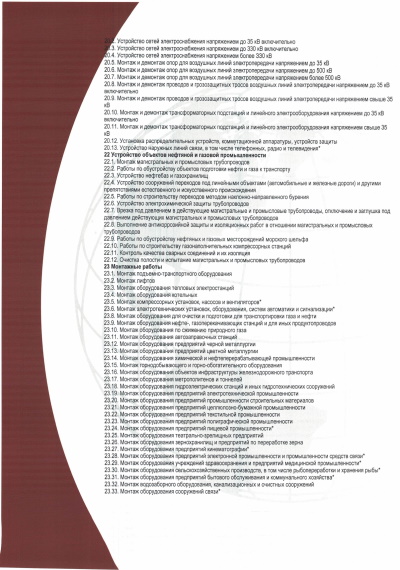ИСО 9001 ЭнергоИнжиниринг04062020(1)_page-0004