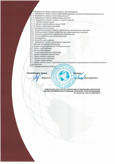 ИСО 9001 ЭнергоИнжиниринг04062020(1)_page-0006