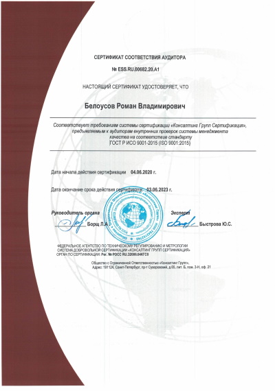 ИСО 9001 ЭнергоИнжиниринг04062020(1)_page-0007