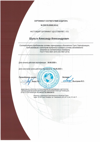 ИСО 9001 ЭнергоИнжиниринг04062020(1)_page-0008