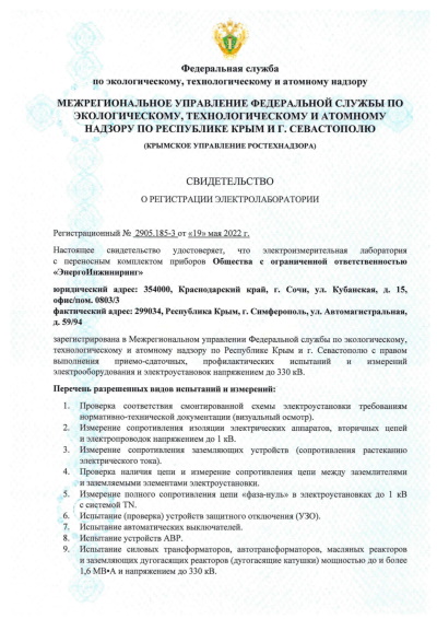 Свидетельство о регистрации ЭТЛ 2022_page-0001