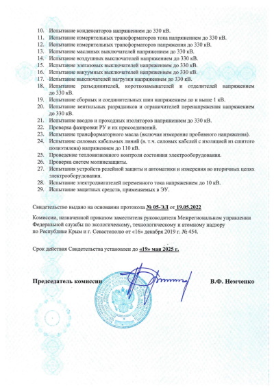 Свидетельство о регистрации ЭТЛ 2022_page-0002